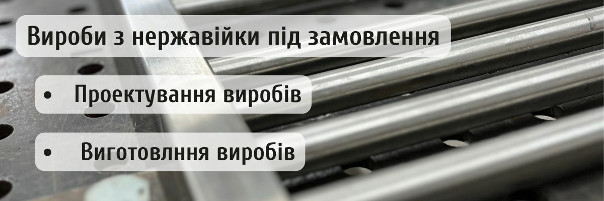 Вироби з нержавіючої сталі на замовлення, TIG - Зварювання, Аргонне зварювання нержавіючої сталі та алюмінію фото